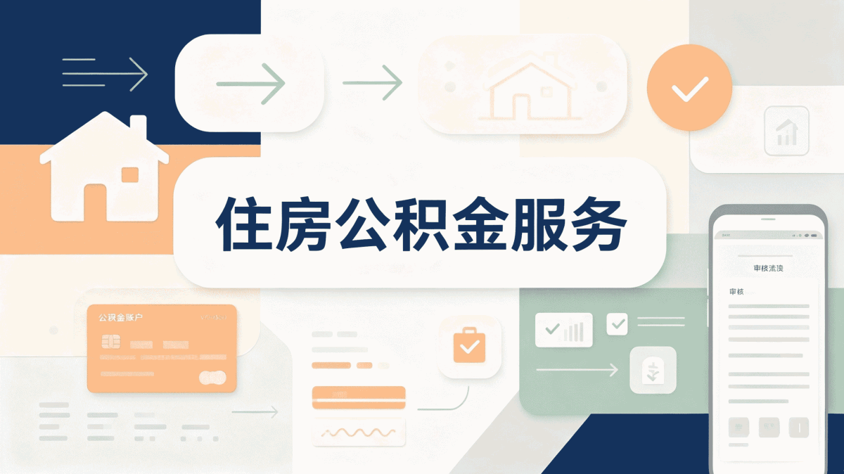 辽阳公积金如何提取,说点实在的